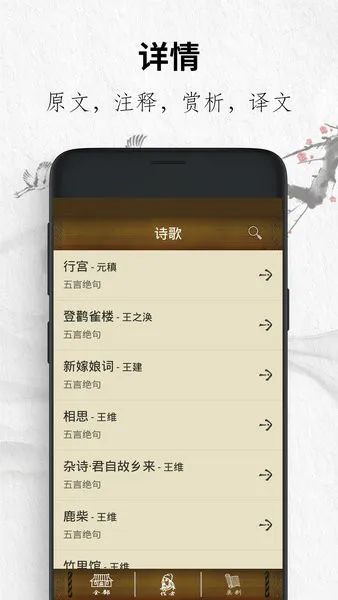 唐诗经典手机版 v13.13234308 安卓版 1