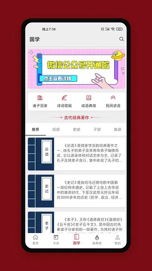 中华历史 v6.4.3 安卓版 1