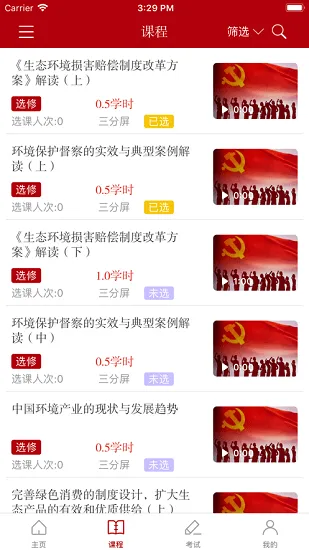 湛江市干部在线中心手机版 v3.1.6 安卓最新版 0