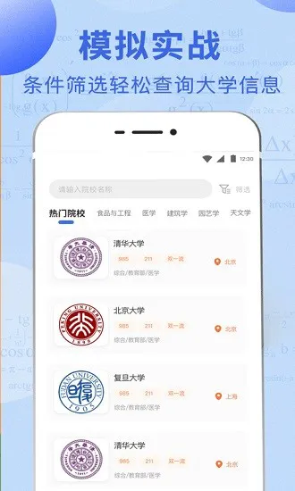 高考志愿大全app v3.2.3 安卓版 1