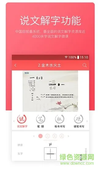 沃笔习字app