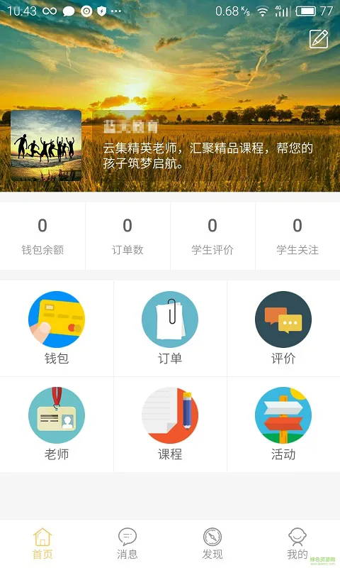 任我学老师端 v1.0.6 安卓版 0