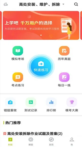 高处作业题库app v1.0.0 安卓版 1