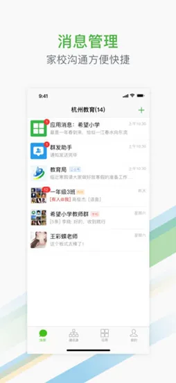 杭州教育家校通app v1.0.3 安卓版 0