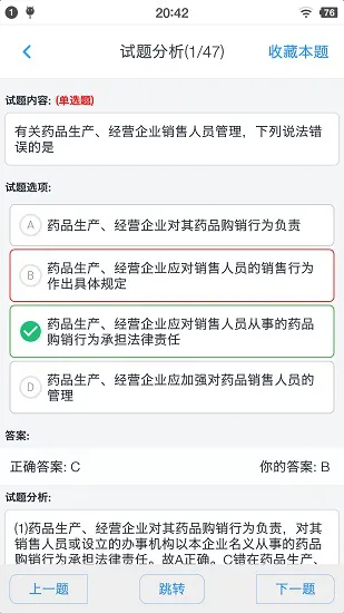 执业药师资格题集 v1.8.221005 安卓版 3