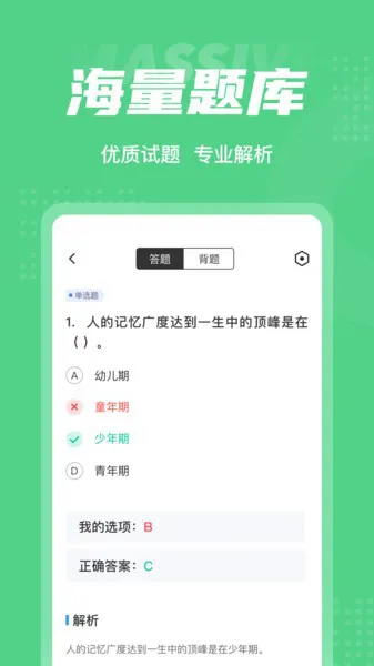 青少年心理成长指导师考试聚题库 v1.3.1 安卓版 3