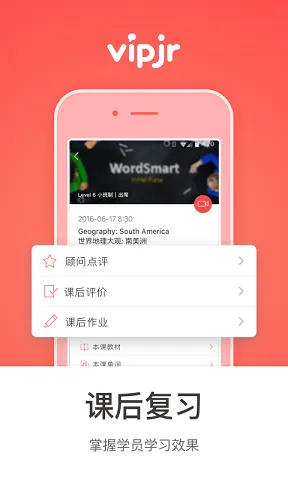 vipjr(青少年在线教育) v3.2.2 安卓版 3