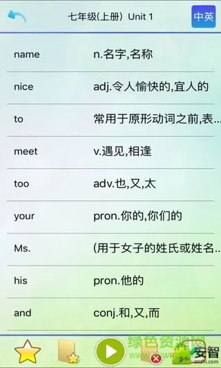 人教七年级英语优乐点读机 v3.0 安卓版 0