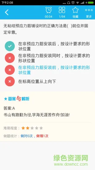 二级建造师建筑工程 v4.80 安卓版 3