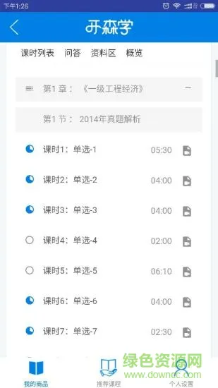 学尔森开森学(建工学习) v2.3.2 安卓版 1