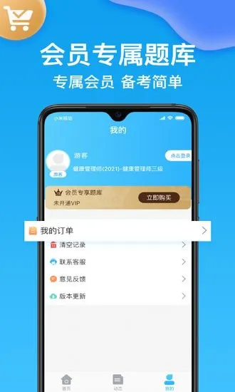 执业药师壹题库手机版 v2.1.8 安卓版 3