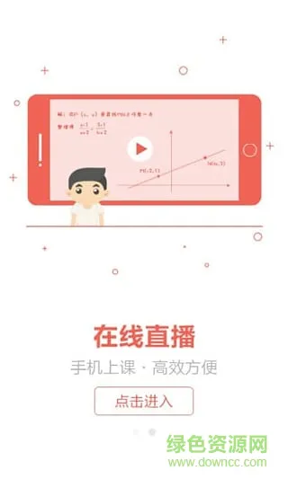 辅导君app(学生端) v3.0.0 安卓版 1