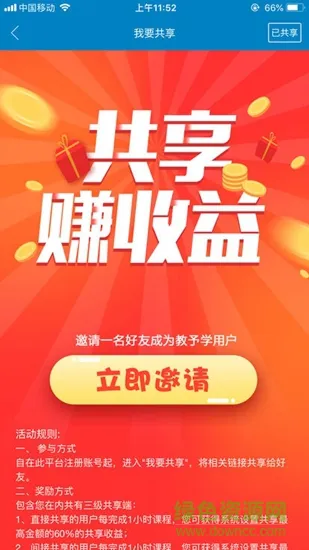 ="教予学教师端app"