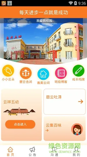 南开五幼云腾app v1.0.382 安卓版 1