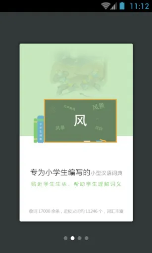 小学生组词造句词典(辞海版) v3.5.2 安卓版 1