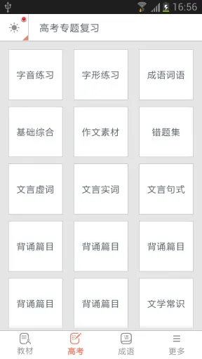 高中语文助手免积分版 v15.10.11 安卓版 2