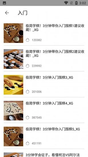 围棋教学app v1.0 安卓版 2