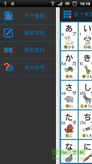 柏纶学五十音图 v1.0 安卓版 2