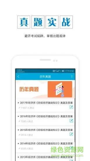 经济师准题库 v4.87 安卓免费版 2