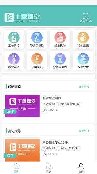 工单课堂平台 v1.0.66 安卓版 0
