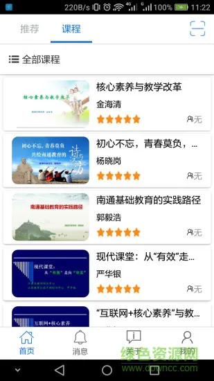 苏通师路app