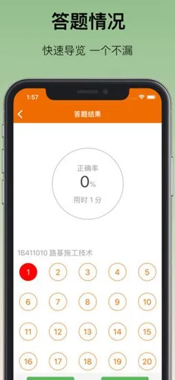 一建100考分app