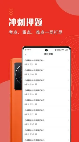 公共基础知识智题库最新版 v1.0.0 安卓版 3