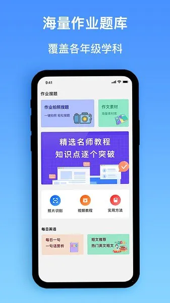 作业精灵搜题app v1.0.1 安卓版 2