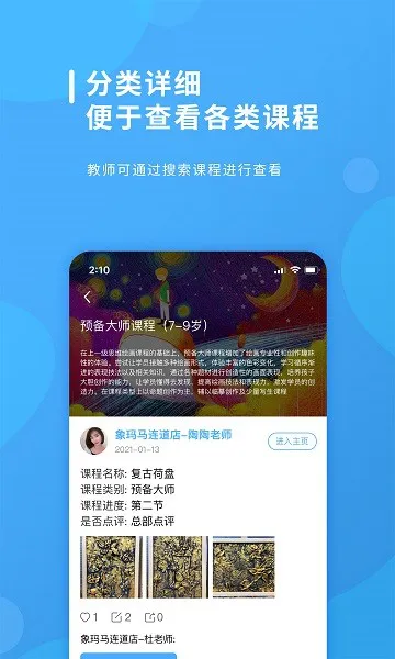 课效宝最新版(画妈妈) v1.0.19 安卓版 2