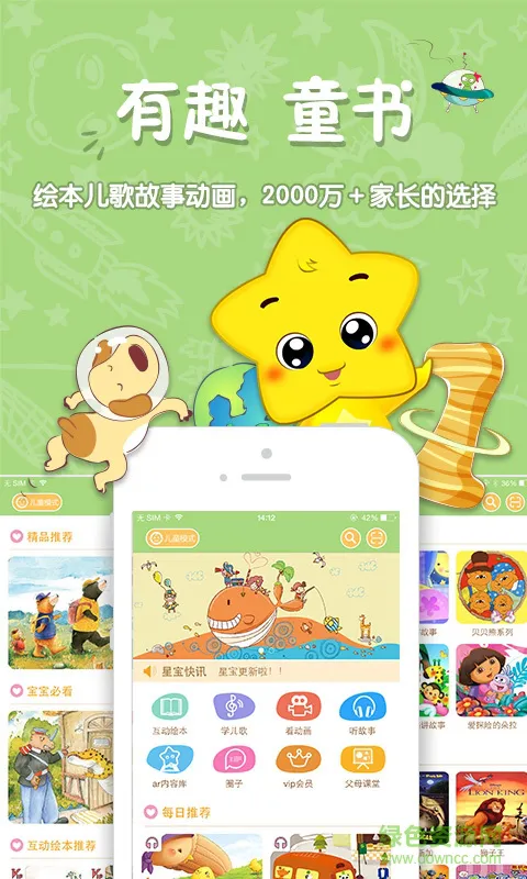 星宝世界app