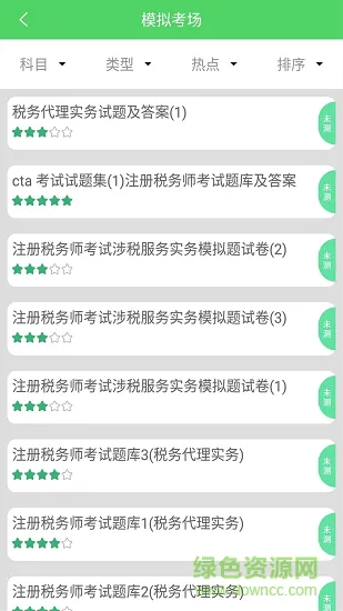 上学吧税务师手机版 v2.3.0 安卓版 2