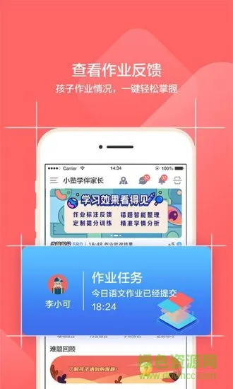 小塾学伴家长端app v1.8.6 安卓版 0