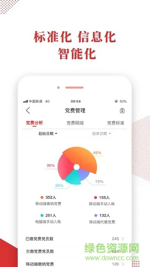 宜昌智慧党建云平台app v1.1.0 安卓版 1