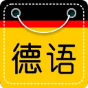 德语入门手机客户端(德语学习快速