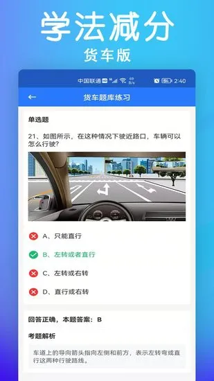 学法减分货车版app