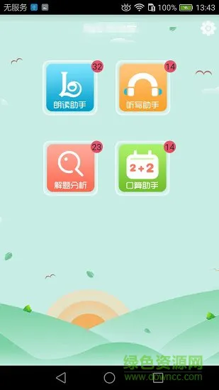 卓越学习助手 v1.2.0 安卓版 1