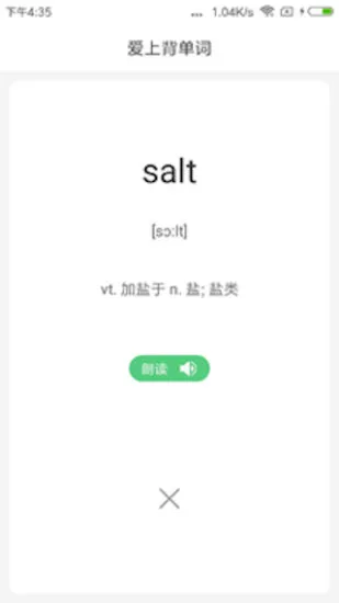 爱上背单词app