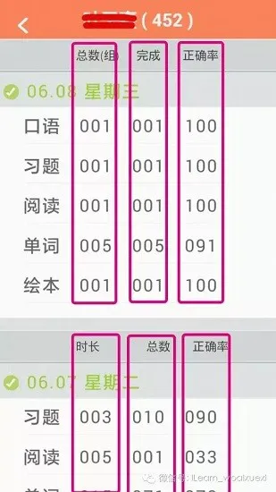 ilearn家长端下载