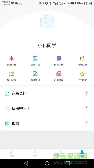 雄松网课 v1.0.3 安卓版 0