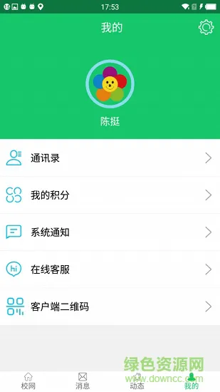 德智信息app平台 v1.2 安卓版 1