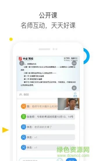 法考题库通app