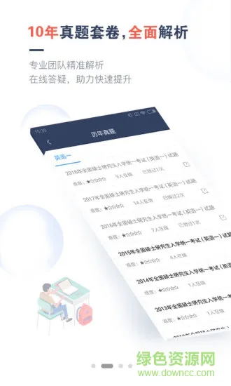 考研题库通手机软件 v1.4.3 安卓版 0
