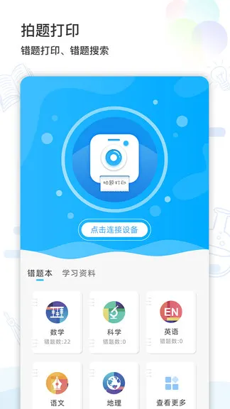 精准学习最新版 v4.0.4 安卓版 1