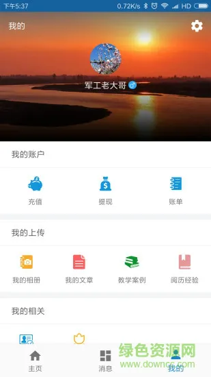 好好混吧老师版 v1.7.0 安卓版 1