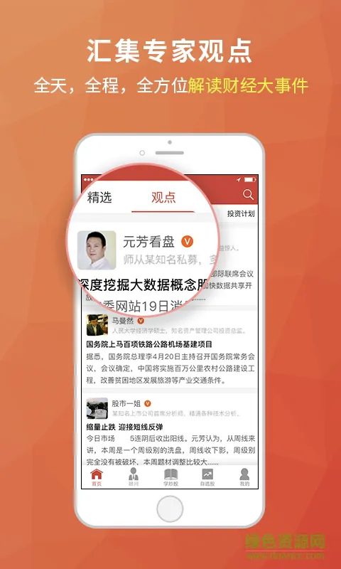 红顾问app下载