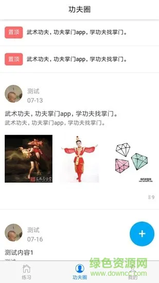 功夫掌门app