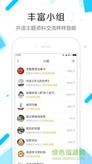 超星手机客户端(学习通) v6.1.3 安卓版 2