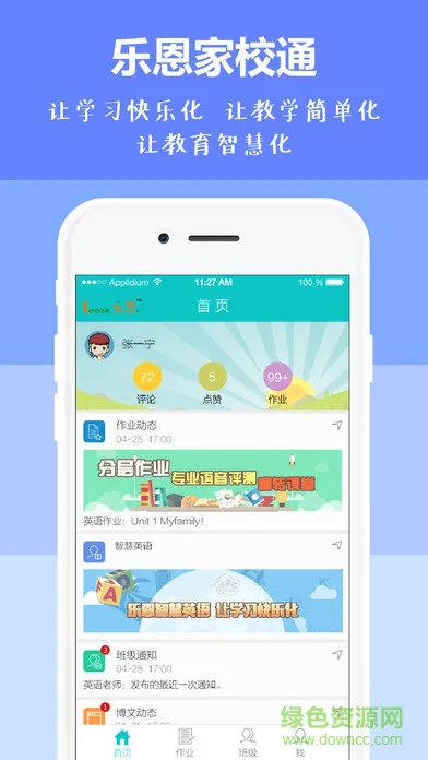 乐恩泛在平台(乐恩家校通) v3.8.8 安卓版 0