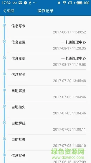 智慧一卡通app v5.0.17.1214 安卓版 2