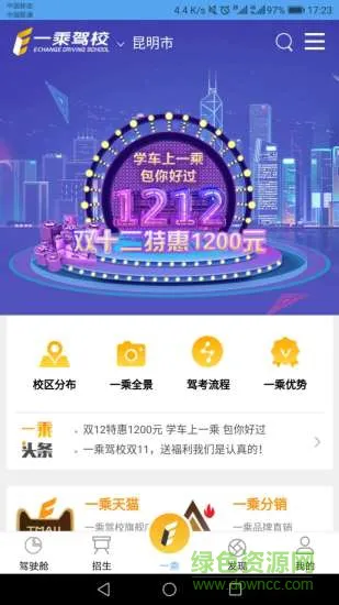 一乘之家app v2.16.0 安卓版 3